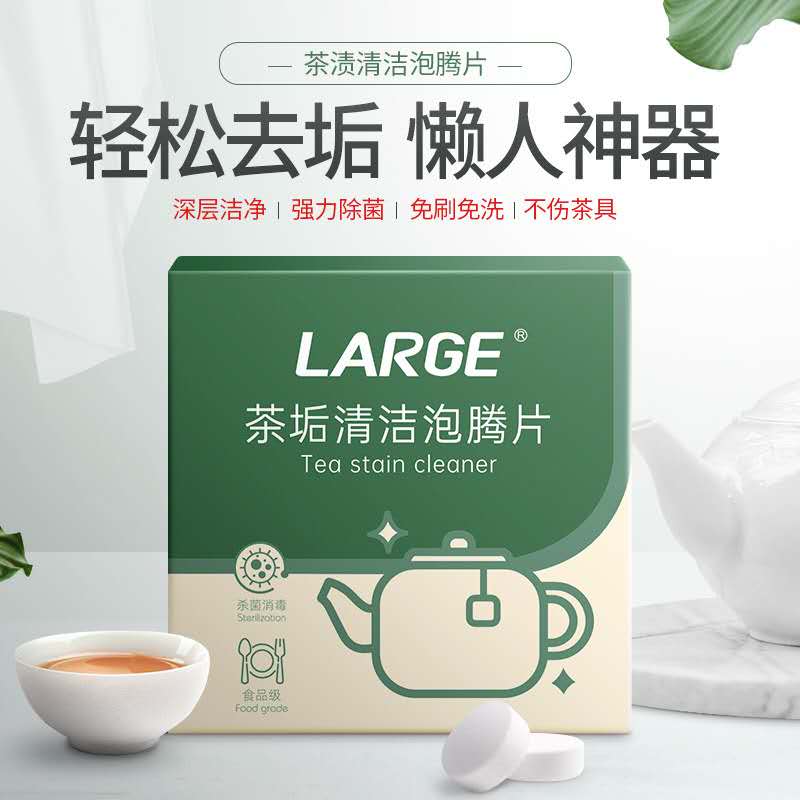 茶渍清洁片茶垢泡腾片清洁剂去茶渍洗不锈钢杯子神器保温杯去茶垢 - 图1