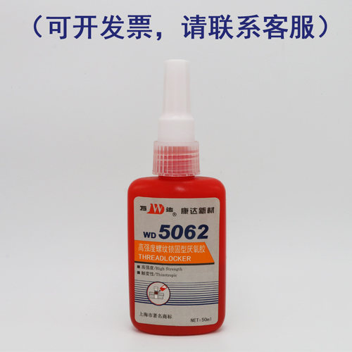 上海康达万达WD5062螺丝胶螺纹紧固胶厌氧胶锁固胶金属密封胶红色 - 图0