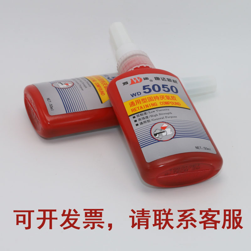 上海康达万达WD5050通用螺丝胶螺纹紧固胶厌氧胶高强度轴承锁固胶-图0