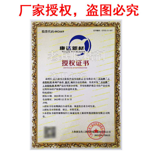 康达新材万达WD1001高性能结构AB胶金属陶瓷塑料木材橡胶强力胶水 - 图2