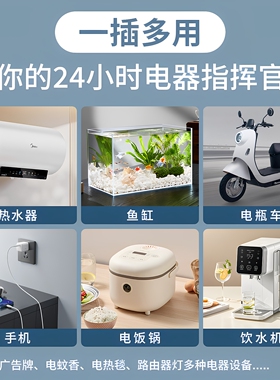 定时器开关插座保护断电