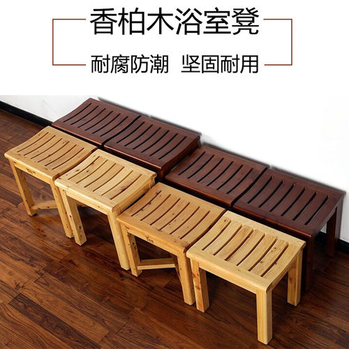 香柏木防水老人洗澡凳浴室凳防腐 矮凳换鞋凳实木凳子淋浴房高凳 - 图1