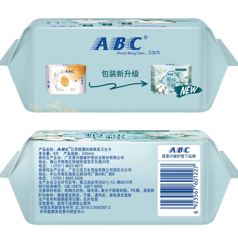 ABC日用卫生巾植萃纯棉240mm10包80片汉方升级姨妈巾整箱正品批发 - 图0