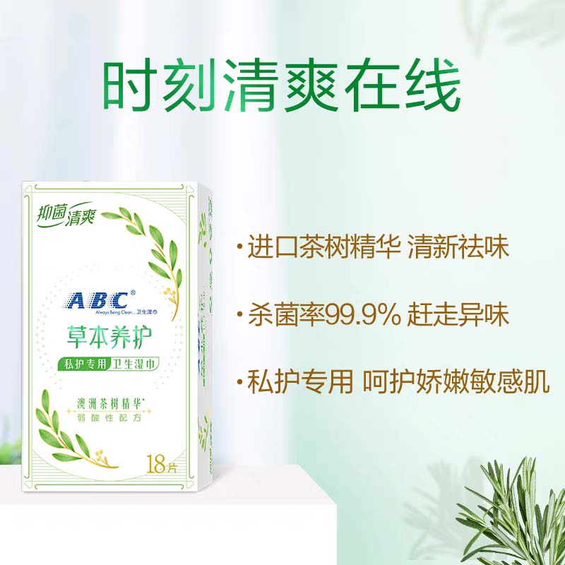 ABC成人卫生纸巾家用私处护理湿巾杀菌消毒温和洁阴独立随身小包-图1