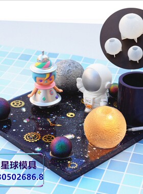 diy星球手机支架调胶摆台树脂胶