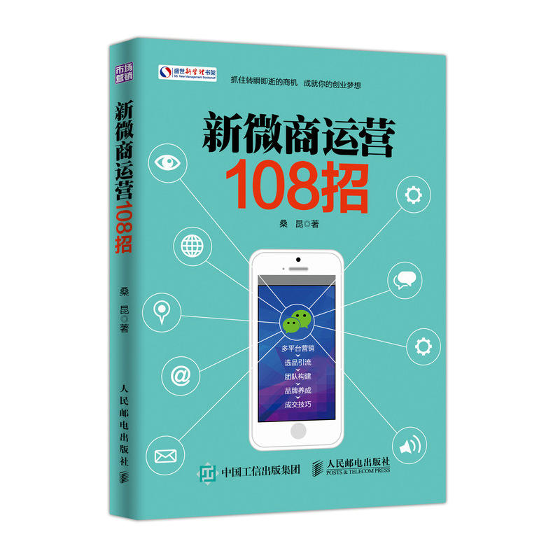 微商团队裂变快速打造万人微商团队+新微商运营108招 2册微商团队管理参考书核心团队组建品牌塑造技巧图书籍-图0