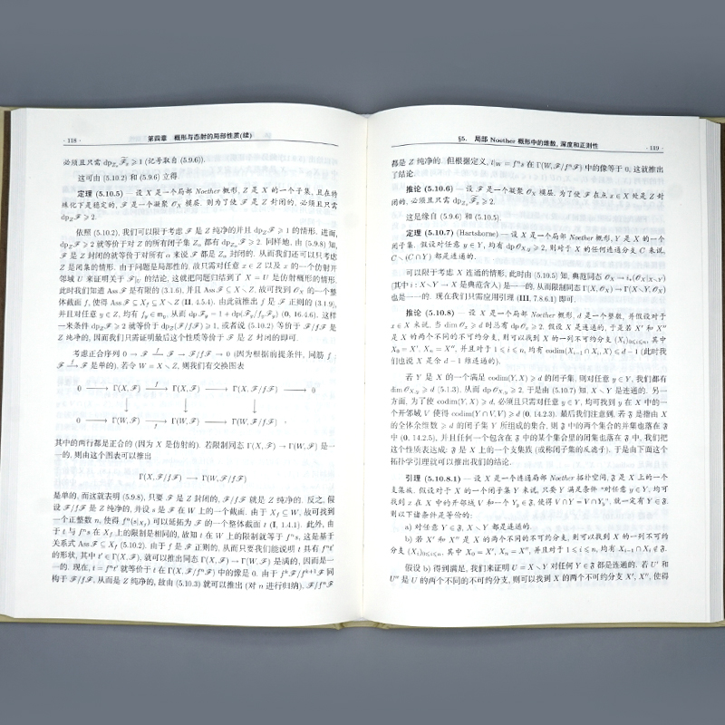 代数几何学原理 IV.概形与态射的局性质（第二分）[法] Alexander Grothe高等教育出版社-图2