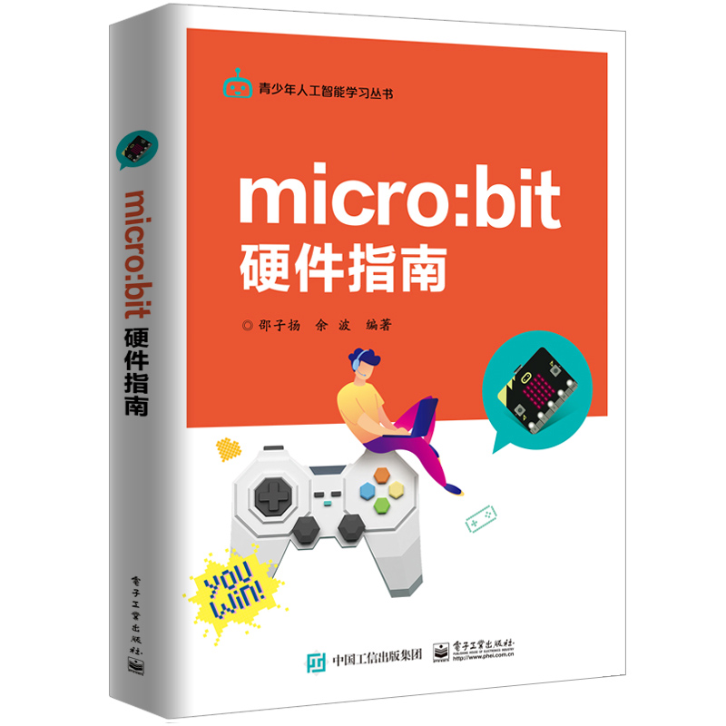 micro:bit硬件指南+软件指南 2册 microbit教程智能软硬件设计书 MakeCode编程方法技巧书青少年人工智能学习书 microbit教程书-图1