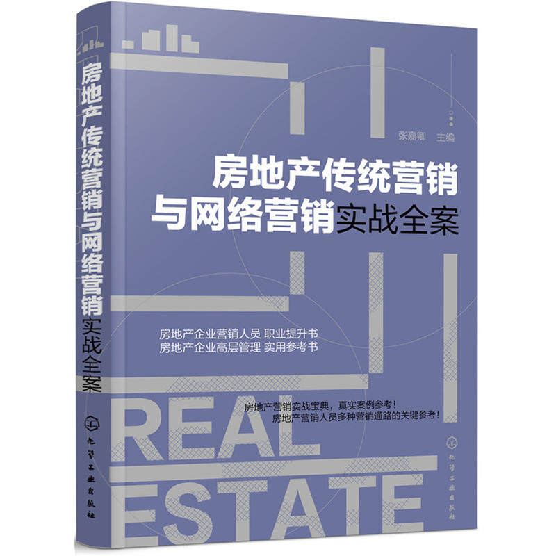 房地产项目全程策划实战全案+房地产项目策划+房地产营销与网络营销实战全案 3册地产基础知识书项目管理书房地产策划图书籍_虎窝淘