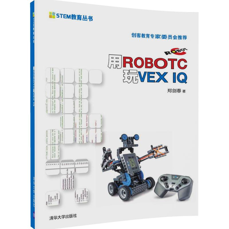用ROBOTC玩VEX IQ+用MODKIT玩VEX IQ+VEX IQ机器人结构设计 共3册 VEX IQ机器人搭建编程技巧指南教程 机器人 ...