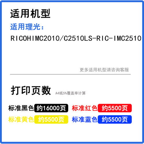 莱盛LS-RIC-IMC2510粉盒 适用理光RICOH IM C2010 C2510  IMC2510彩色复印机彩黑红黄蓝青色碳粉仓 c2510墨盒 - 图1
