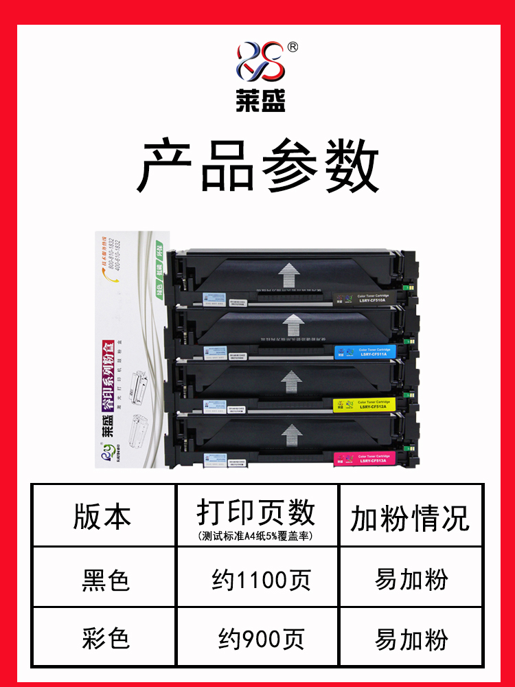 莱盛HP204A彩色大容量适用惠普cf510A硒鼓CF511A CF512A M154a M1 - 图2