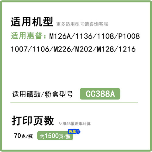 莱盛88a碳粉适用惠普m126a 1007 P1008 1213 1108 1106 M128fn M1136 126nw 226DW HP388A打印机黑色m202墨粉 - 图1