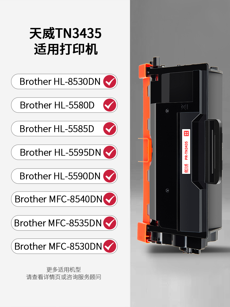 天威适用兄弟HL-5595DN粉盒 TN-3435 3485 3495硒鼓MFC8535 8530 - 图0