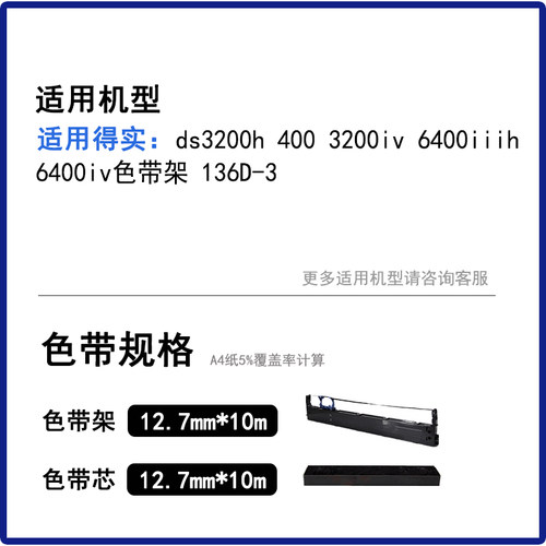 凯尔 适用得实ds3200h 400 3200iv 6400iiih 6400iv色带架 136D-3色带芯 - 图2