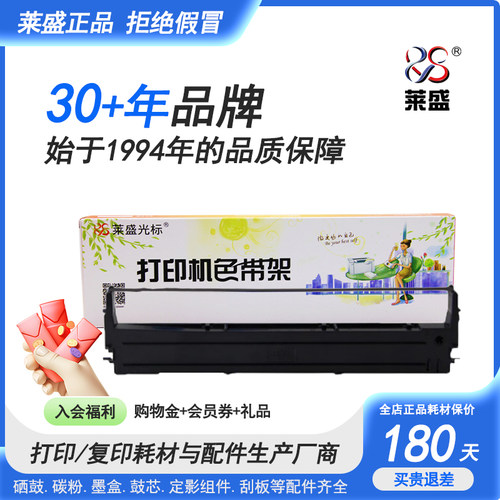 莱盛 适用得实 ds1700 1100 ds600 610 ar500 510 色带架 色带芯 - 图0
