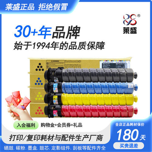 莱盛LS-RIC-IMC2510粉盒 适用理光RICOH IM C2010 C2510  IMC2510彩色复印机彩黑红黄蓝青色碳粉仓 c2510墨盒 - 图0