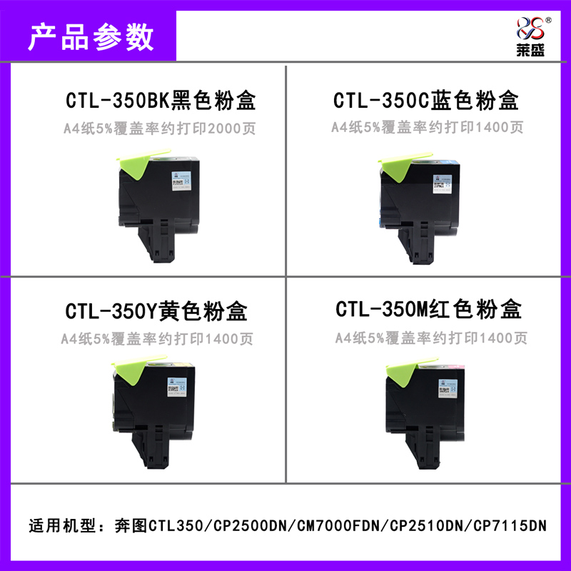 莱盛PAT-CTL350粉盒适用奔图CTL350粉盒CP2500DN CM7000FDN彩色碳粉盒CP2510DN CP7115DN打印机硒鼓智享版墨-图2