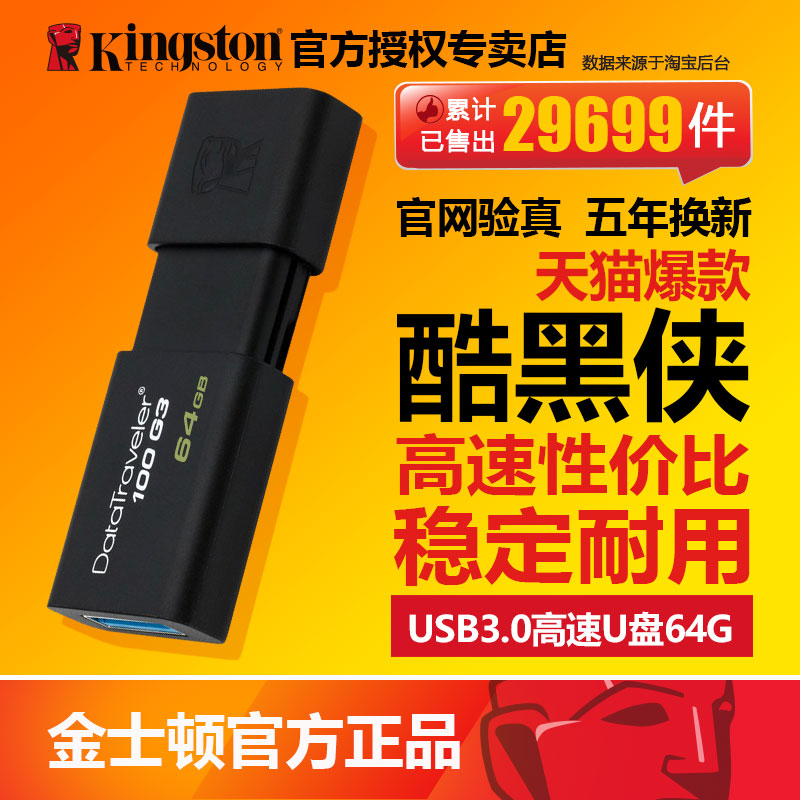 Kingston/金士頓車載U盤64G 創意滑蓋USB3.0高速個性定製優盤禮品