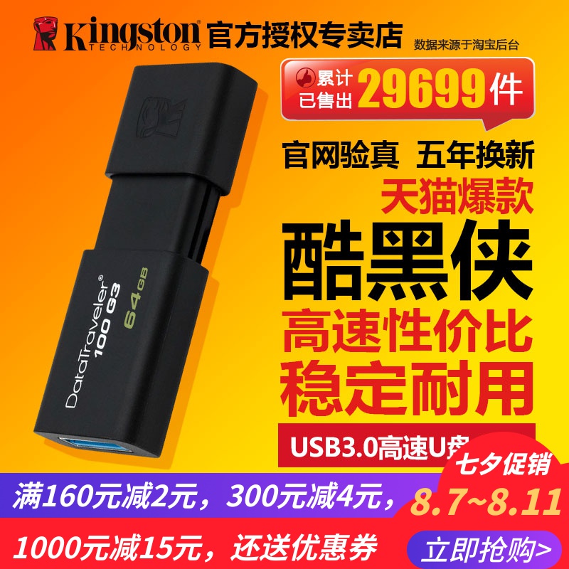 Kingston/金士頓車載U盤64G 創意滑蓋USB3.0高速個性定製優盤禮品