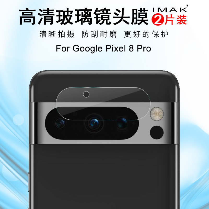 IMAK谷歌Google Pixel 8 Pro高清镜头膜Pixel8a曜黑版摄像头膜镜头防刮花保护贴膜Pixel8金属铠甲镜头膜 - 图1