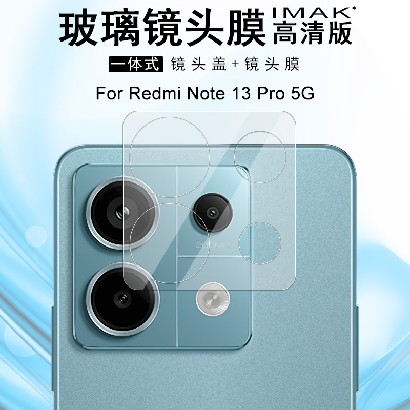 IMAK红米Note 13 5G镜头膜Redmi Note 13 Pro 5G高清摄像头贴膜Note 13 Pro+ 5G镜头防刮花POCO X6 5G镜头膜 - 图0