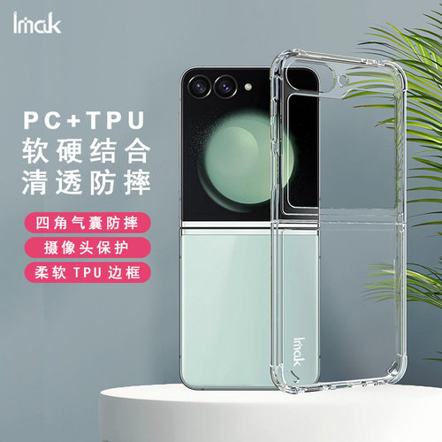 IMAK三星Z Fold6 5G手机壳W25 Flip 5G/Z Flip6 5G保护套PC塑料透明硬底软硬套气囊防摔套Z Flip7 FE 5G - 图0
