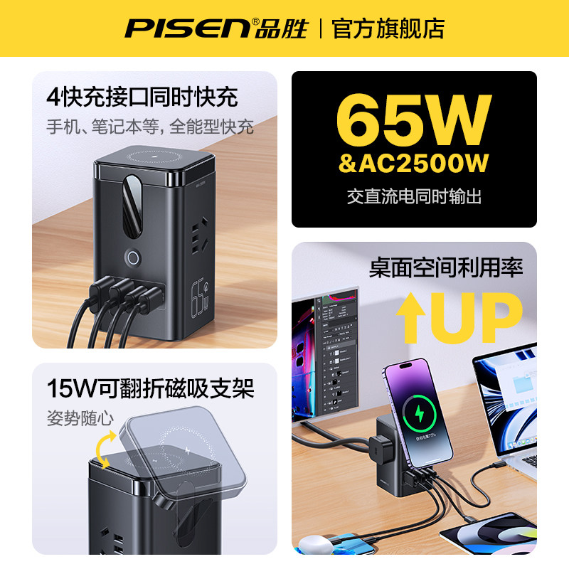  品胜数码手机充电器