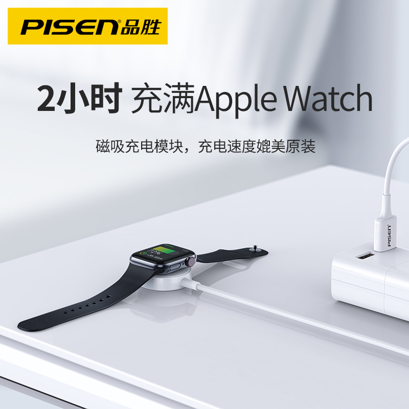 品胜数码旗舰店品胜iwatch无线充电器三S4线1苹果六iPhone手表五2手机S5通用四series6适用applewatch磁吸式SE数据线底座3代0