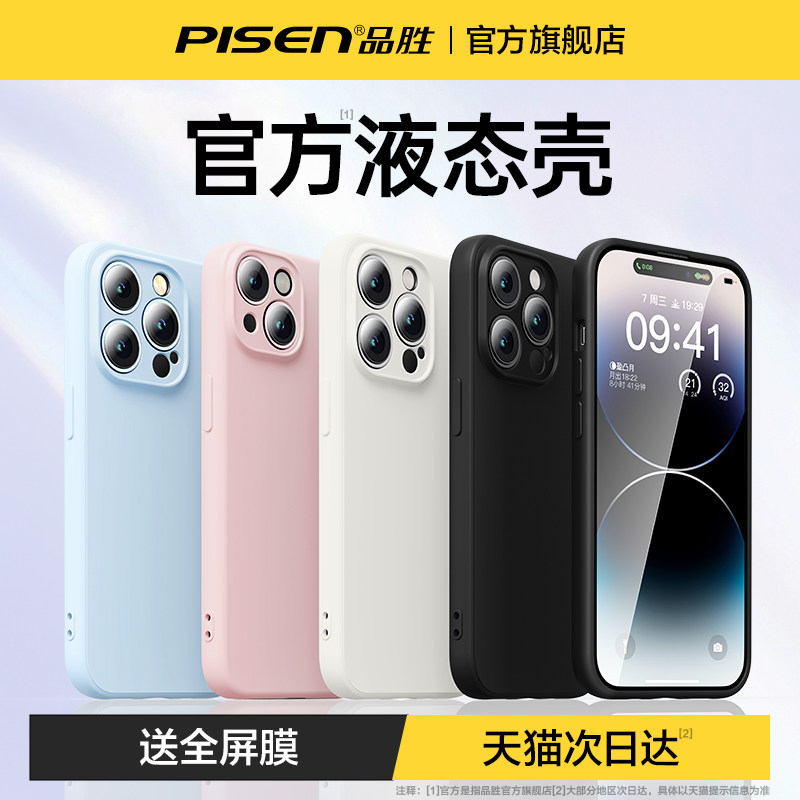  品胜数码手机保护套/壳
