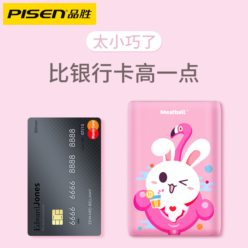 品胜数码旗舰店品胜充电宝10000毫安四喜丸子超薄小巧便携移动电源女生卡通迷你可爱苹果vivo华为OPPO手机专用上飞机男女1