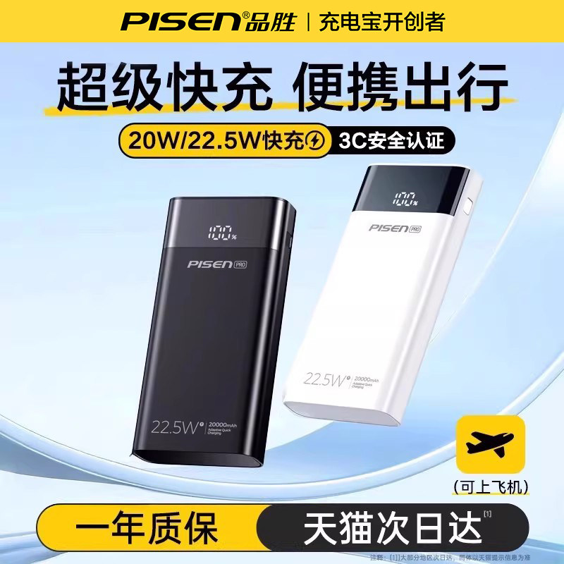 【3C认证充电宝】品胜20000毫安充电宝22.5W超级快充闪充超大容量超薄小巧便携2026新款移动电源适用苹果17