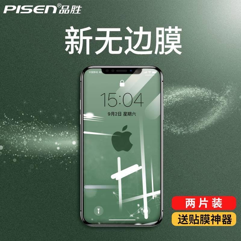 品胜适用苹果12钢化膜iPhone11promax全屏x贴膜pro/xs全透明7p抗蓝光mini保护xr抗摔8plus全覆盖xsmax贴膜13 - 图1