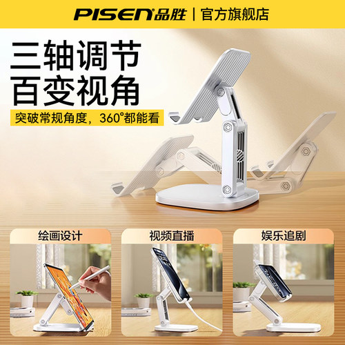 品胜桌面手机架支架2025新款万能通用多功能直播拍视频平板手机专用可折叠便携抖音支撑架三轴Switch神器绘画 - 图0