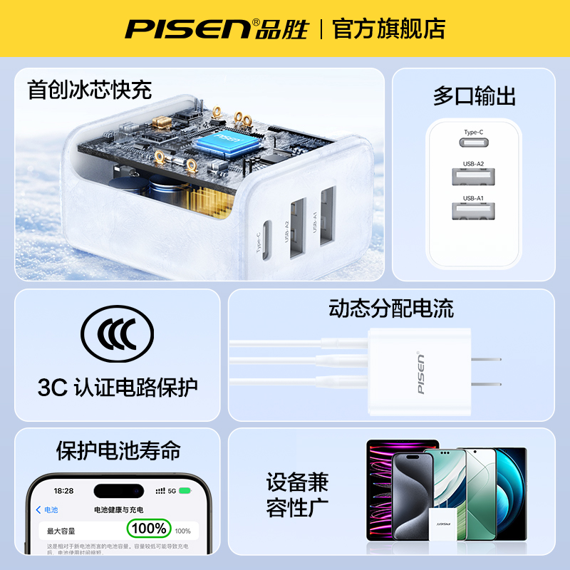 品胜多口充电器适用苹果安卓小米充电头typec三口pd快充usb插头四口三合一拖三通用手机数据线套装平板3A冲电 - 图3
