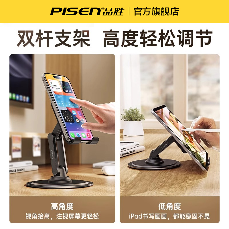 品胜手机支架2025新款桌面平板ipad万能通用360度旋转便携折叠升降调节架子游戏支撑架多功能金属直播绘画