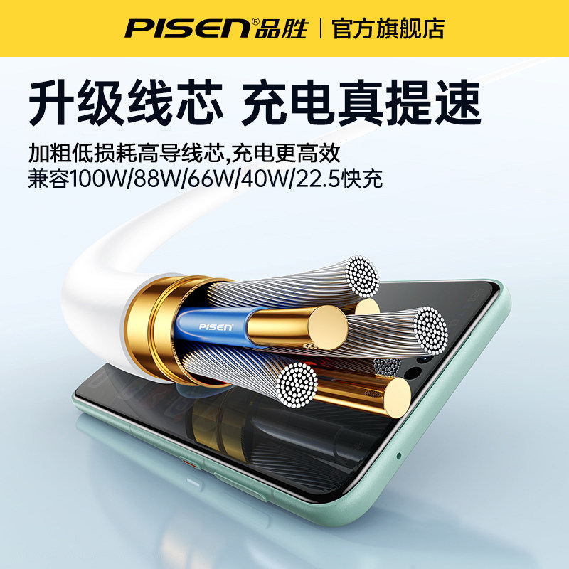 品胜typec数据线6a超级快充66W适用华为小米荣耀vivo安卓5atpyec充电线40W器tpc耐用p60protapyc手机mate闪充