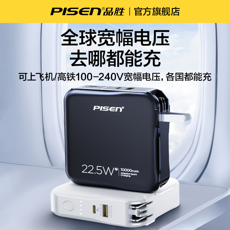 品胜电霸充电宝自带插头10000毫安超大容量22.5W充电器二合一自带线适用华为苹果便携移动电源超级快充新款