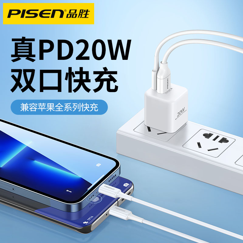 品胜数码旗舰店品胜小冰晶适用iPhone13充电器PD快充20w苹果12Promax插头11手机18W充电头ipad配件双口mini一套装1