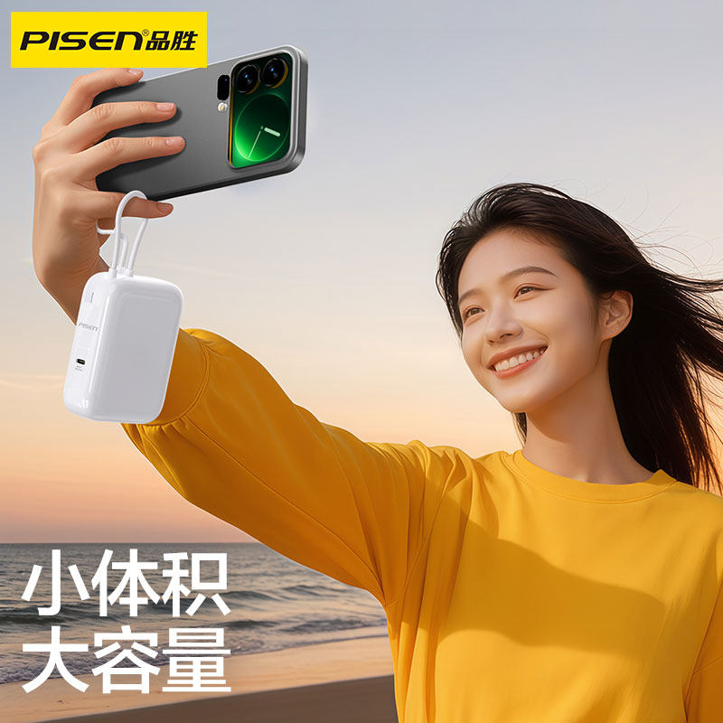 充电宝3c认证可上飞机】品胜小糖豆2026年新款55W快充大容量双线小巧便捷移动电源适用小米苹果专用官方正品