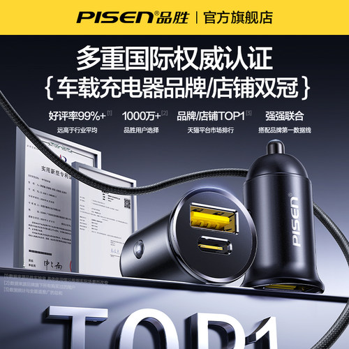 品胜汽车充电器点烟器转换插头座车载快充手机一拖二适用华为苹果 - 图1