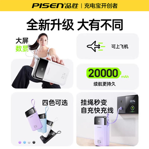 【充电宝3C认证】品胜20000毫安充电宝自带四线大容量超薄小巧便携政府补贴移动电源适用苹果17华为可上飞机 - 图3