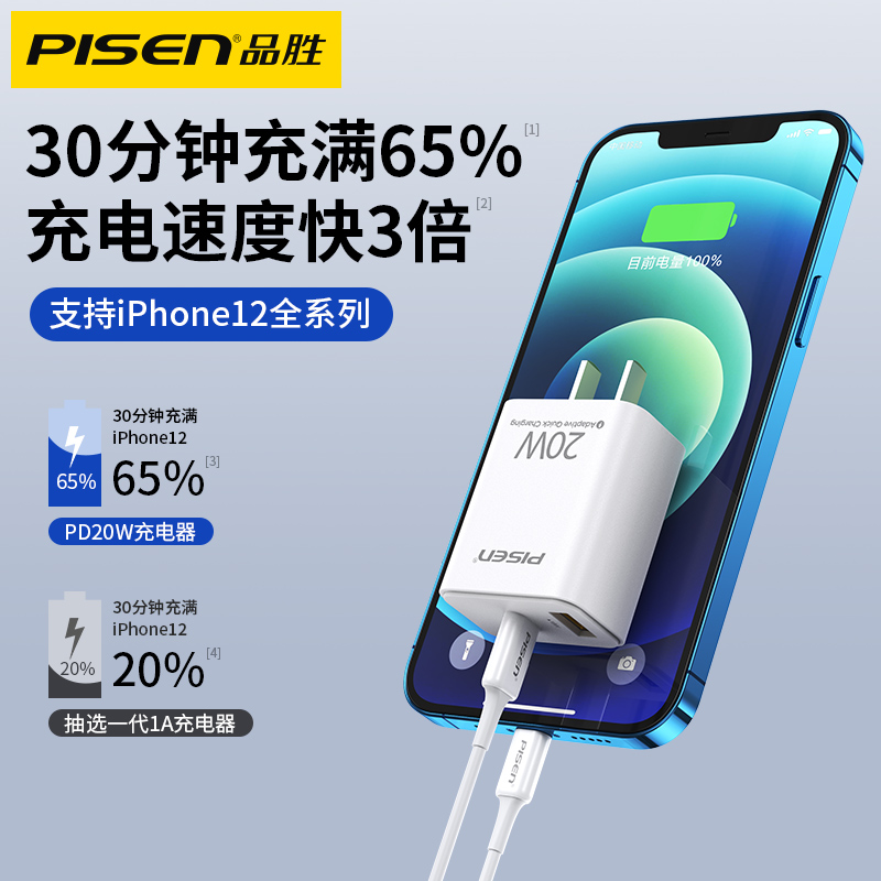 品胜数码旗舰店品胜iPhone13充电器头PD快充20w正品快速适用苹果12pro手机11数据线8plus单头xs闪充xr通用ipad一套装MAX插头3