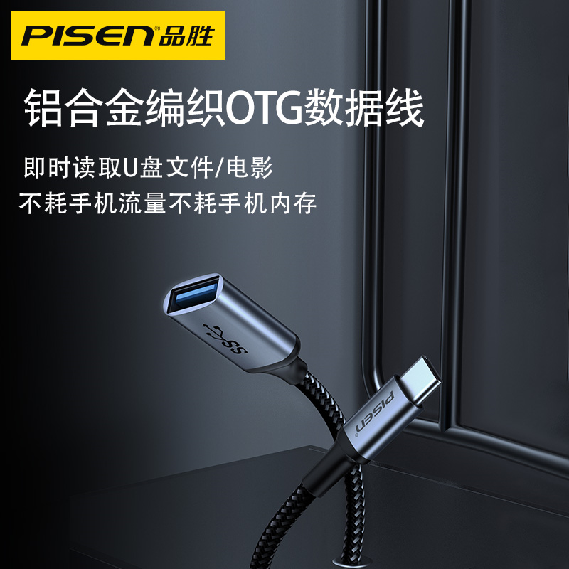 品胜otg数据线转接头type-c转usb3.0安卓通用手机连接U盘适用于华为平板电脑优盘车载转接器-图1