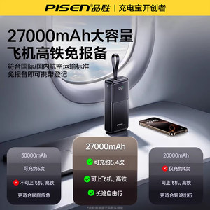 【充电宝3C认证可上飞机】品胜充电宝30000毫安65W闪充双向快充27000mAh适用苹果手机平板笔记本电脑官方正品