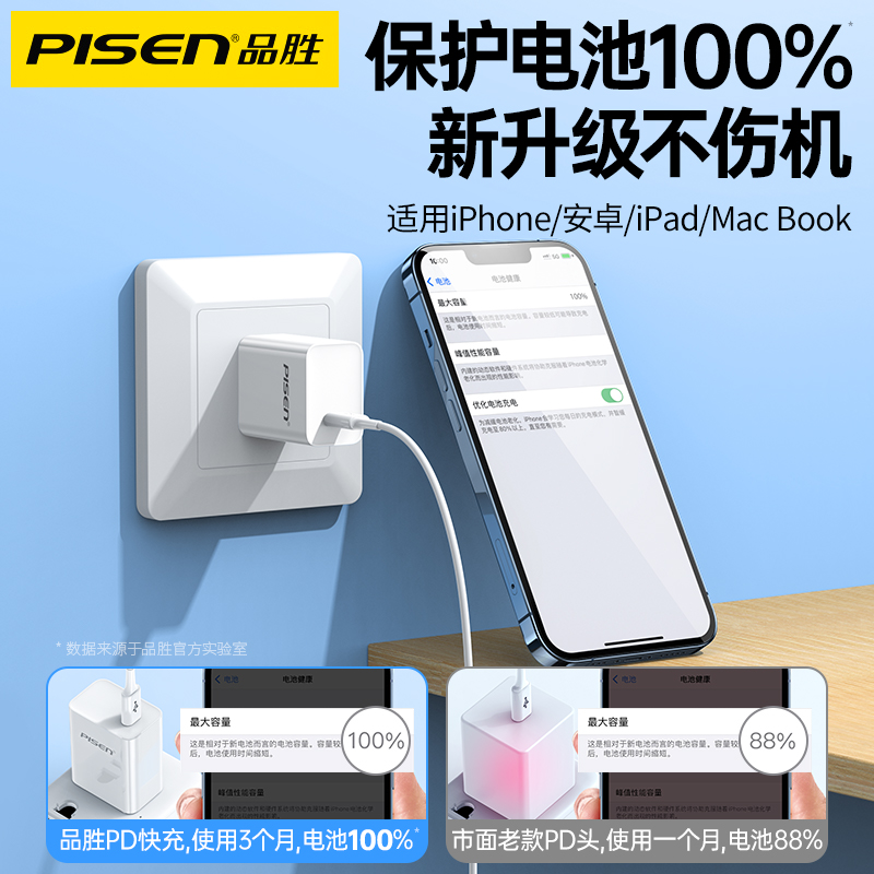 品胜数码旗舰店品胜适用苹果27W充电器PD30W快充iPhone13手机12Promax快充插头11数据线iPad配件Typec单口x套装官网203