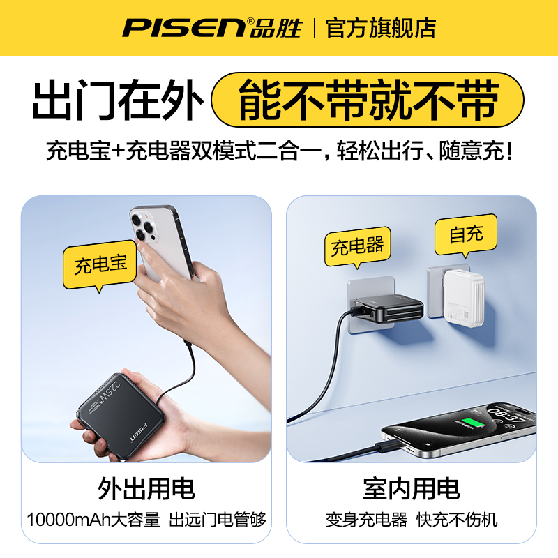 品胜电霸充电宝自带插头10000毫安超大容量22.5W充电器二合一自带线适用华为苹果便携移动电源超级快充新款