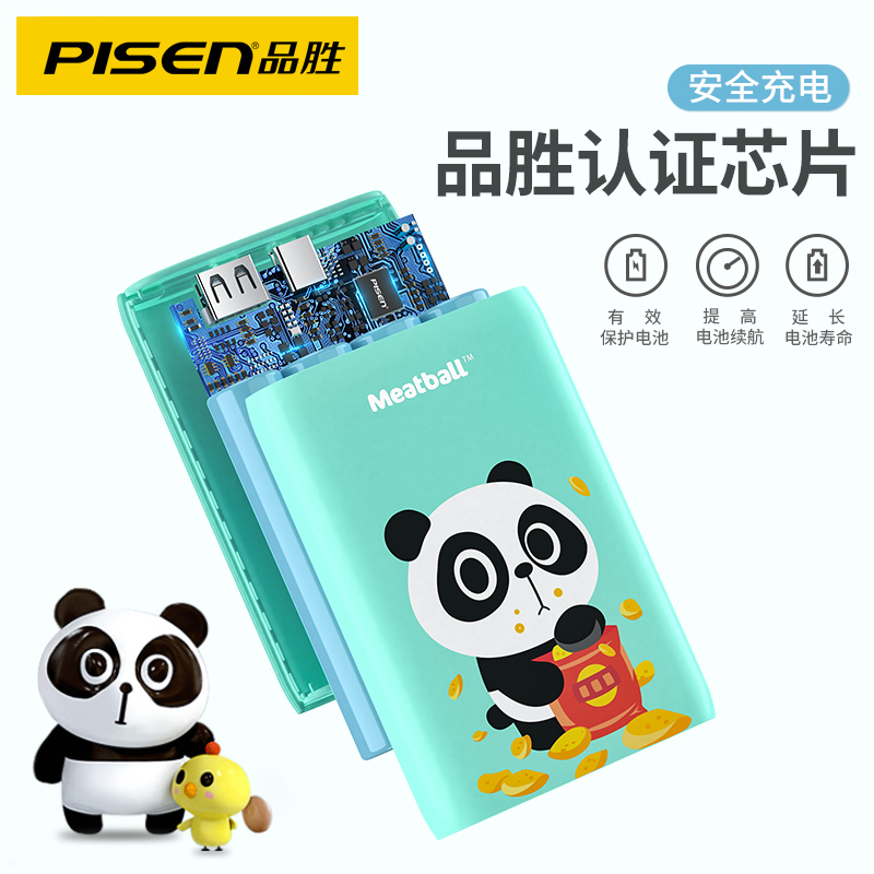 品胜数码旗舰店品胜充电宝10000毫安四喜丸子超薄小巧便携移动电源女生卡通迷你可爱苹果vivo华为OPPO手机专用上飞机男女2