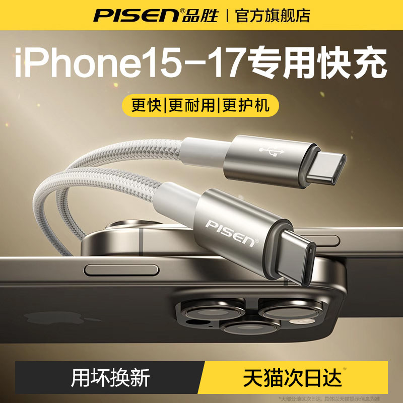 品胜适用苹果17充电器线iPhone15数据线16ProMax手机14快充线Typec60W正品13平板双C口车载ipad正品加长2米线,淘宝优惠券,粉丝福利购,淘宝优惠卷