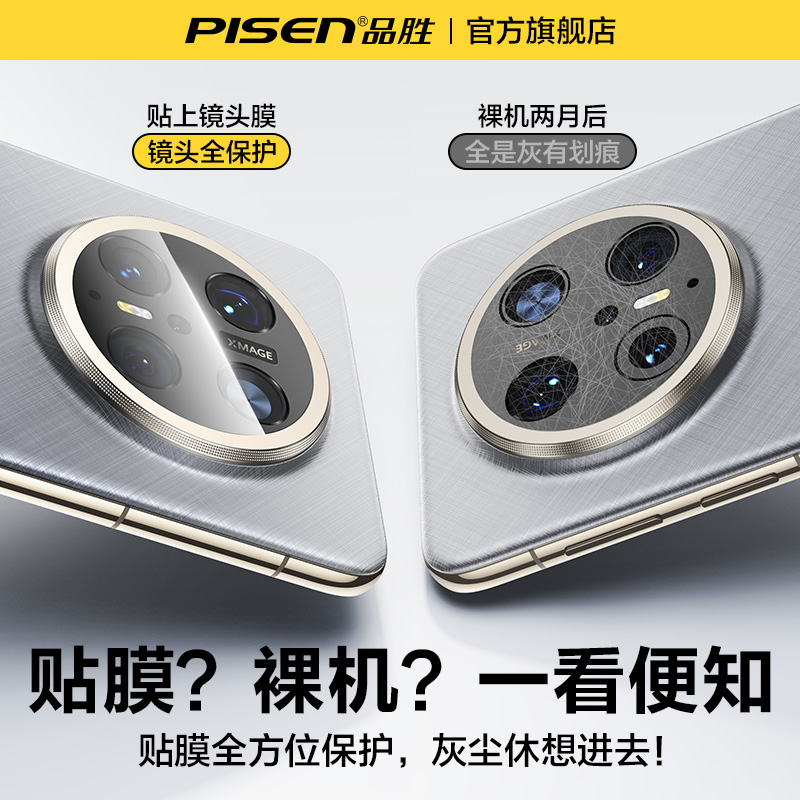 品胜适用华为mate70pro镜头膜mate70手机镜头膜pura70pro摄像头保护膜pro+全包后置mt圈壳相机贴rs新款ultra